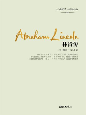 cover image of 林肯传